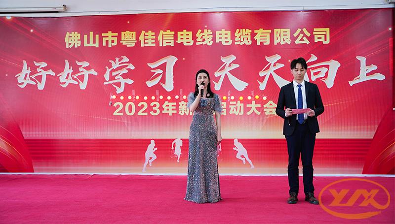 好好学习，天天向上｜香蕉911APP公司2023年新年启动大会圆满落幕